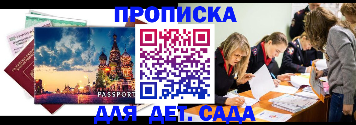 прописка штамп в Кировграде