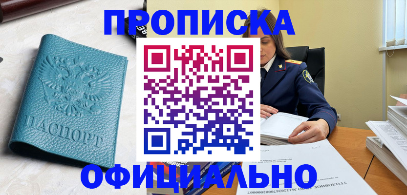 прописка от собственника в Кировграде