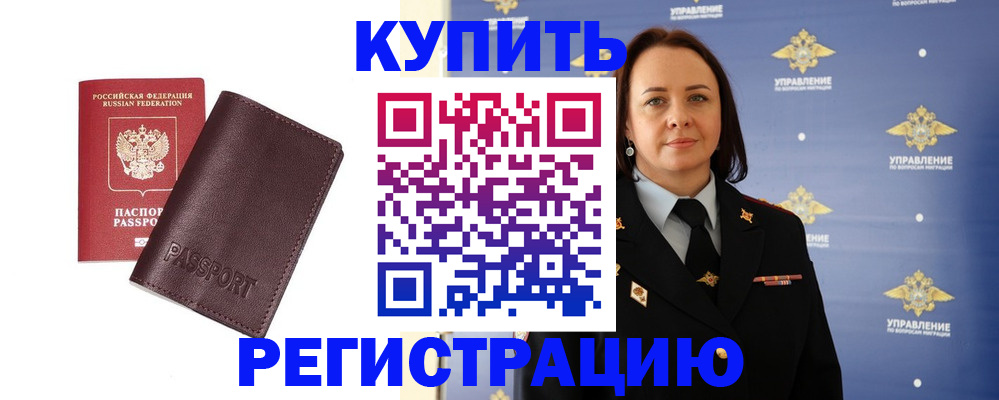 прописка 2025 в Кировграде
