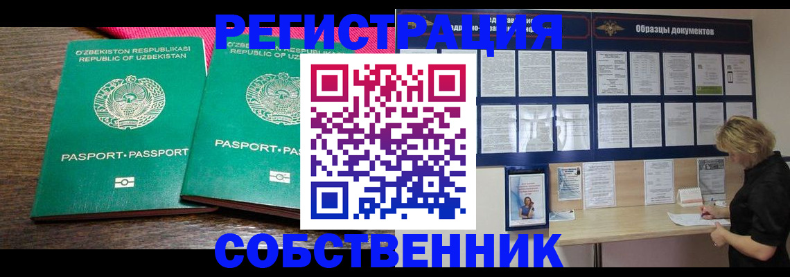 прописка для работы в Кировграде